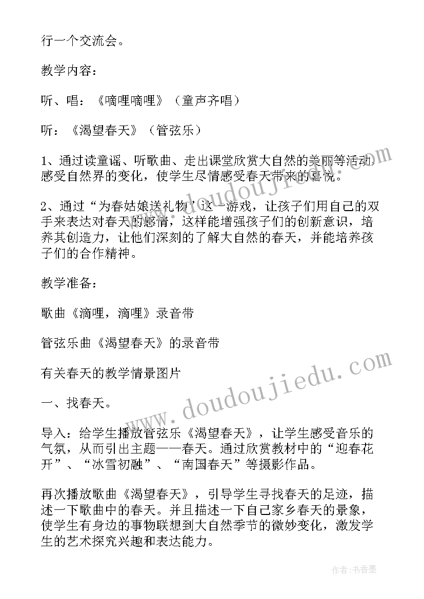 2023年春三年级班务工作计划 小学三年级音乐教学计划(优质6篇)