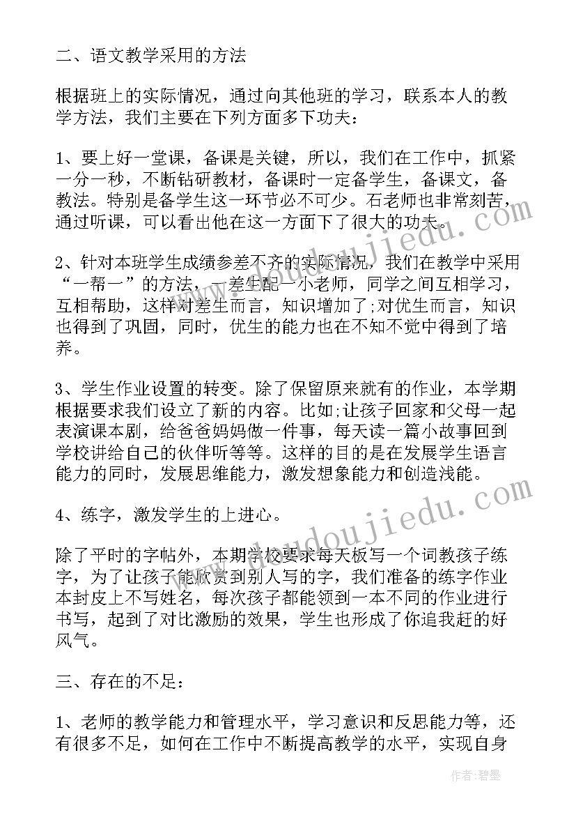 最新教师期末个人总结(优秀6篇)