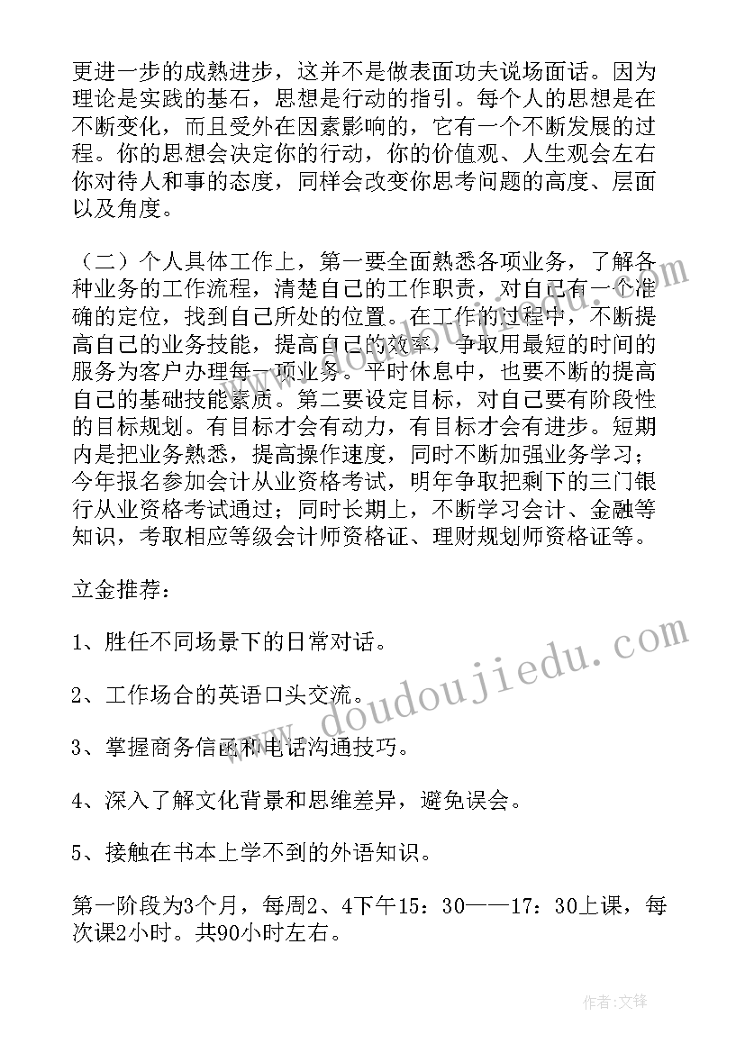 2023年银行员工年度工作计划(优质5篇)