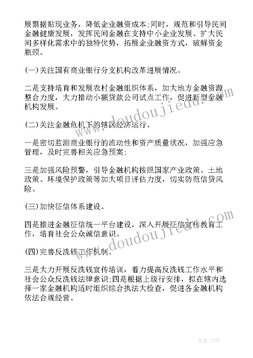 2023年银行员工年度工作计划(优质5篇)