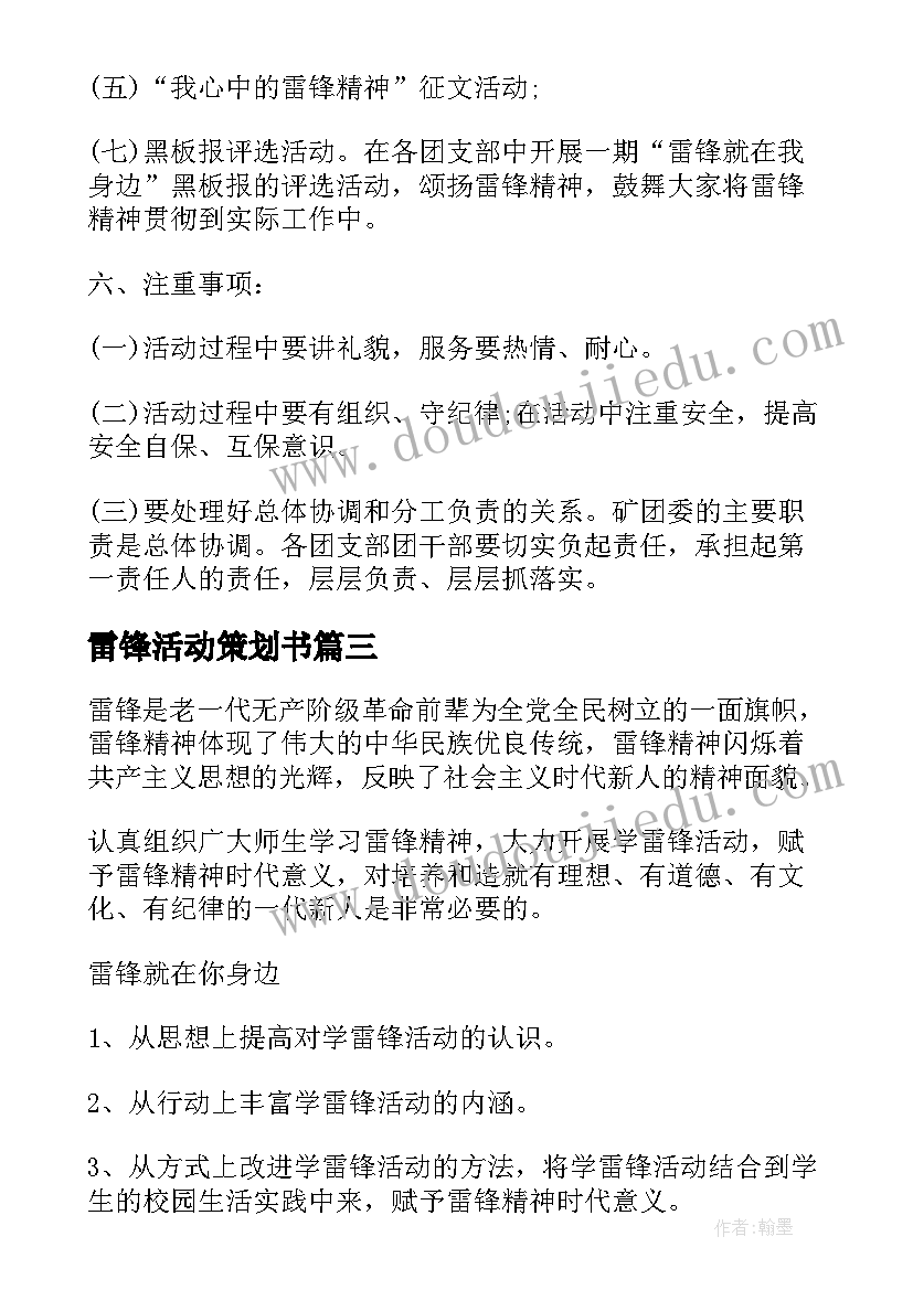 最新雷锋活动策划书(模板5篇)