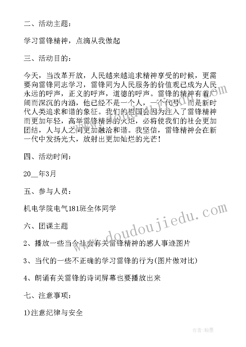 最新雷锋活动策划书(模板5篇)