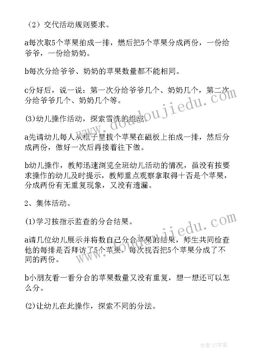 2023年大班绘本数学公开课教案(模板5篇)