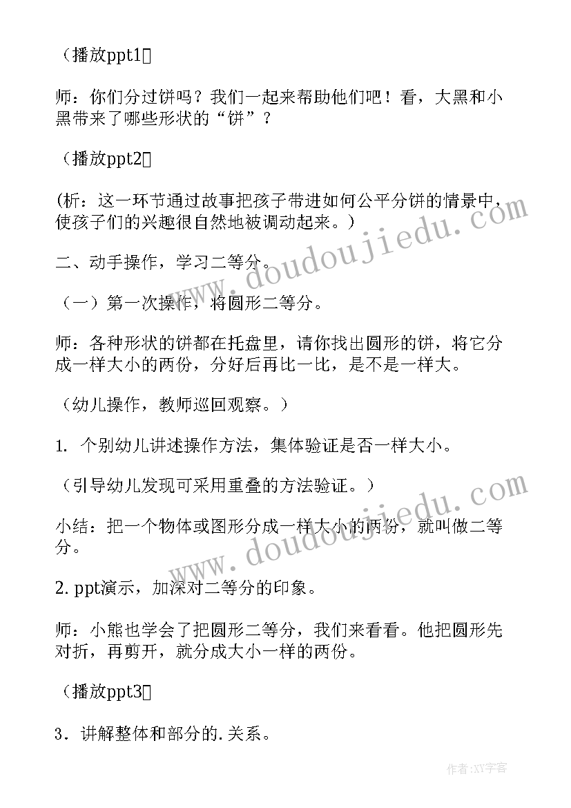 2023年大班绘本数学公开课教案(模板5篇)