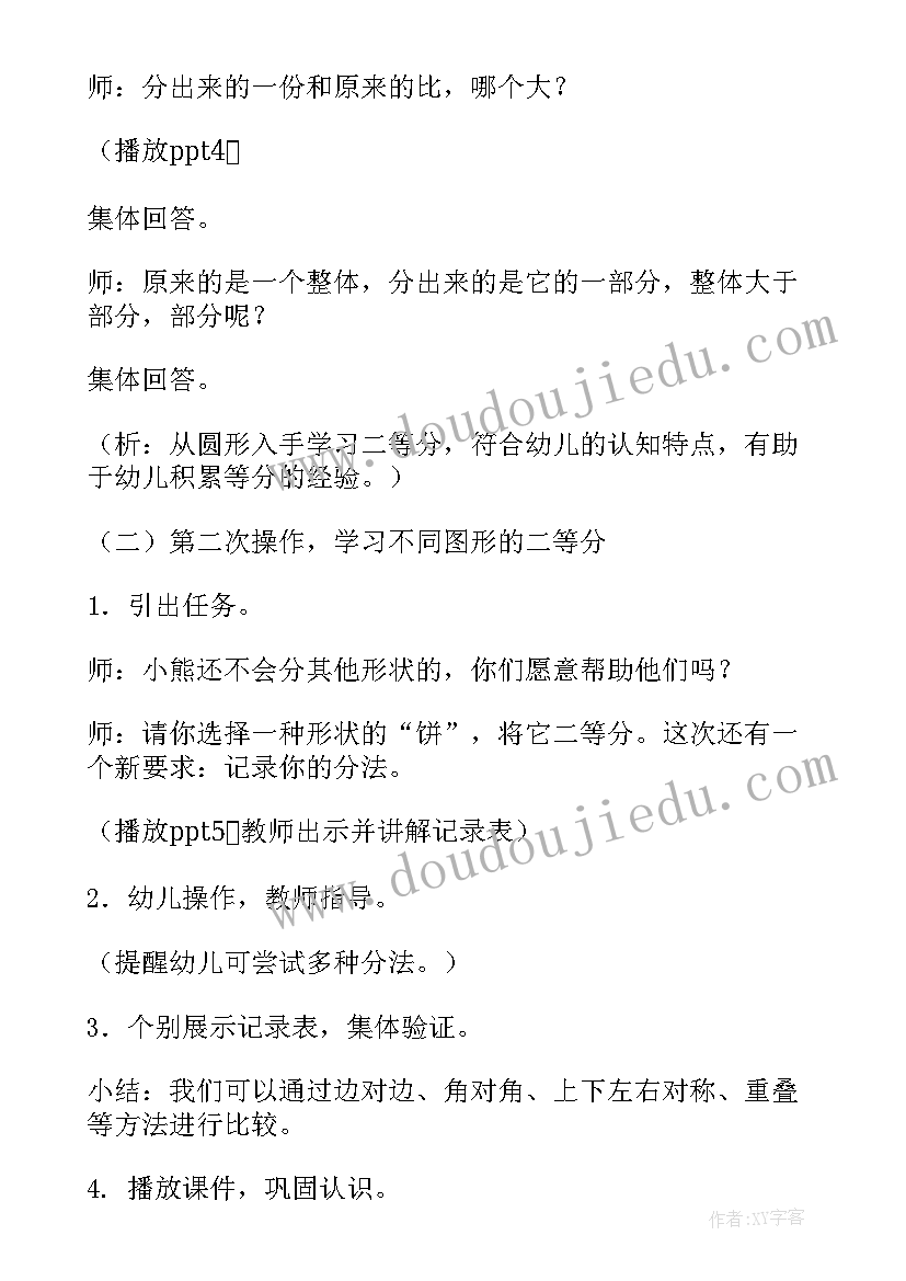 2023年大班绘本数学公开课教案(模板5篇)