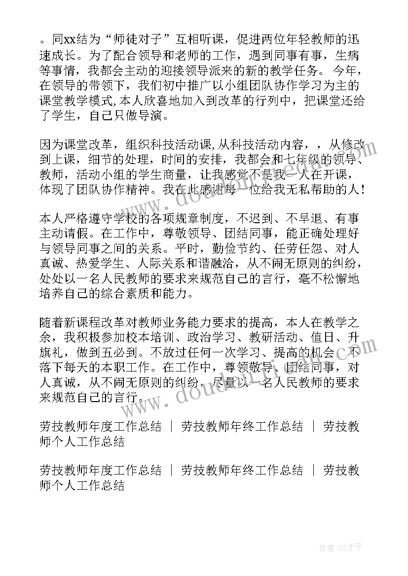 2023年教师年度工作总结(实用10篇)