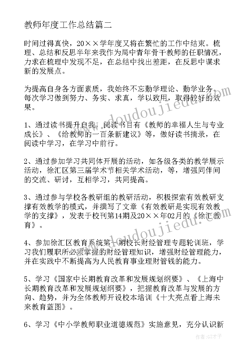 2023年教师年度工作总结(实用10篇)