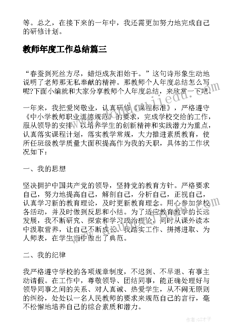 2023年教师年度工作总结(实用10篇)