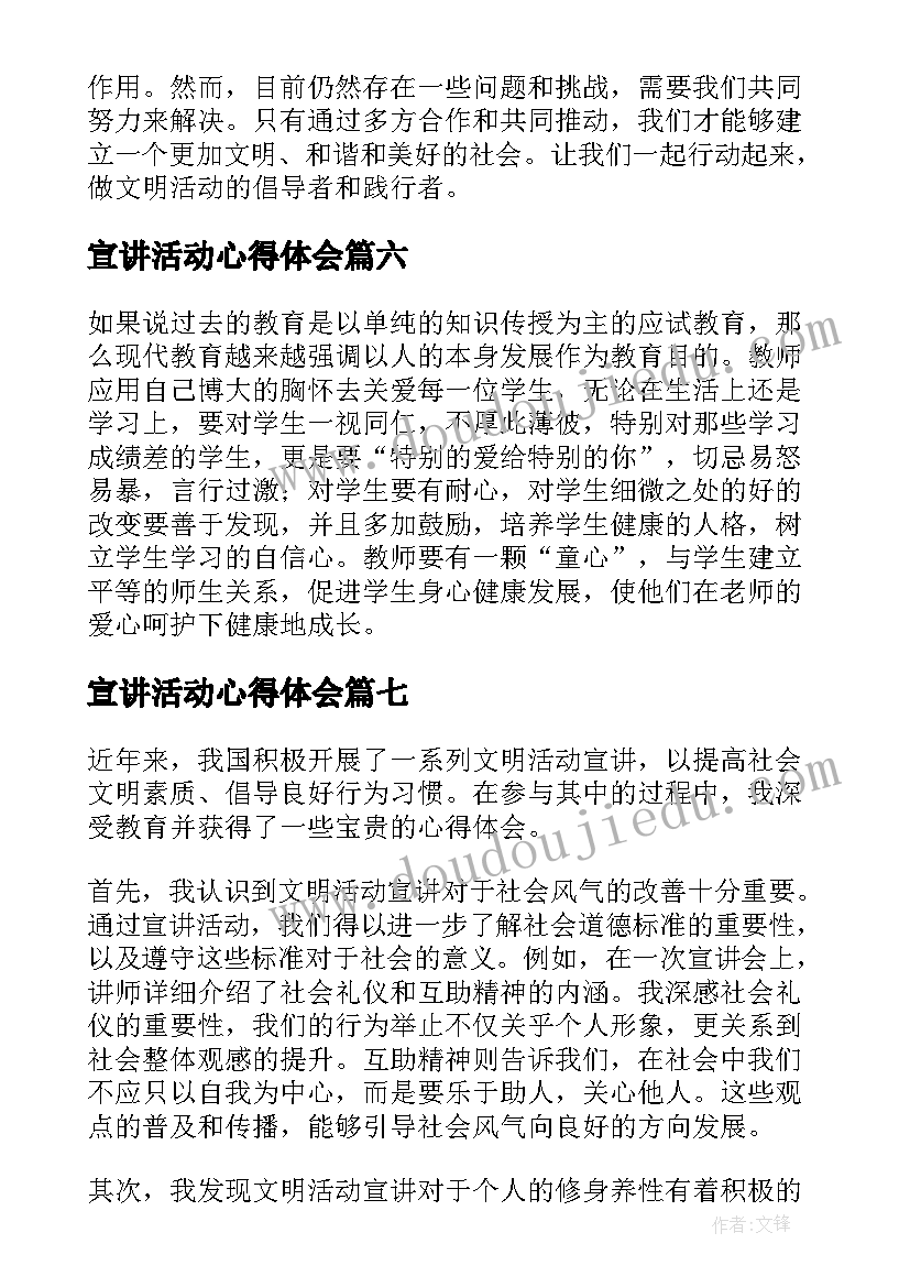 最新宣讲活动心得体会(大全10篇)