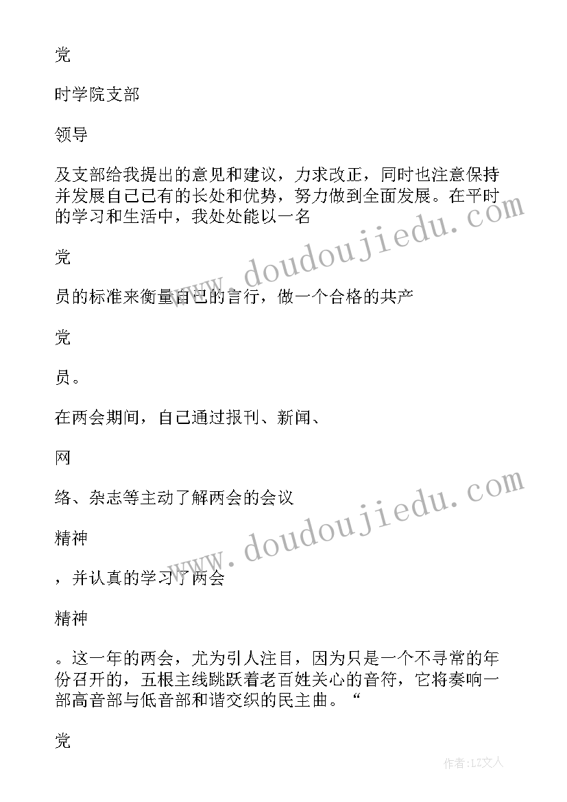 银行党员思想汇报版 党员工作思想汇报(优质8篇)