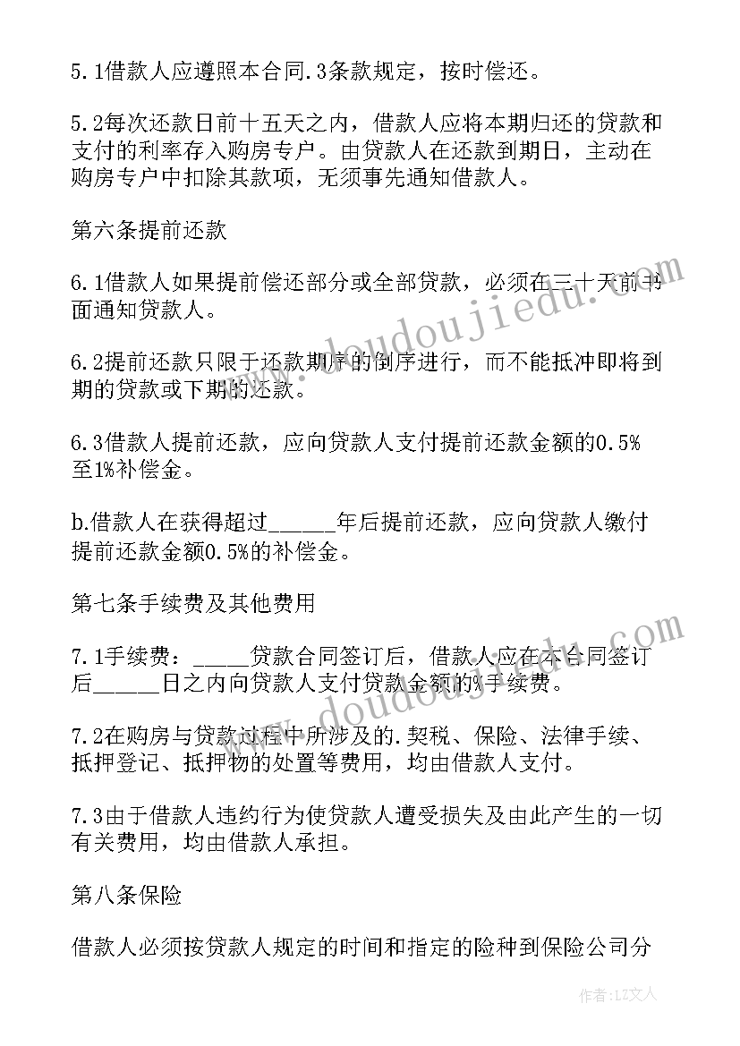 最新个人抵押房屋贷款合同 个人向银行抵押贷款合同书(实用5篇)