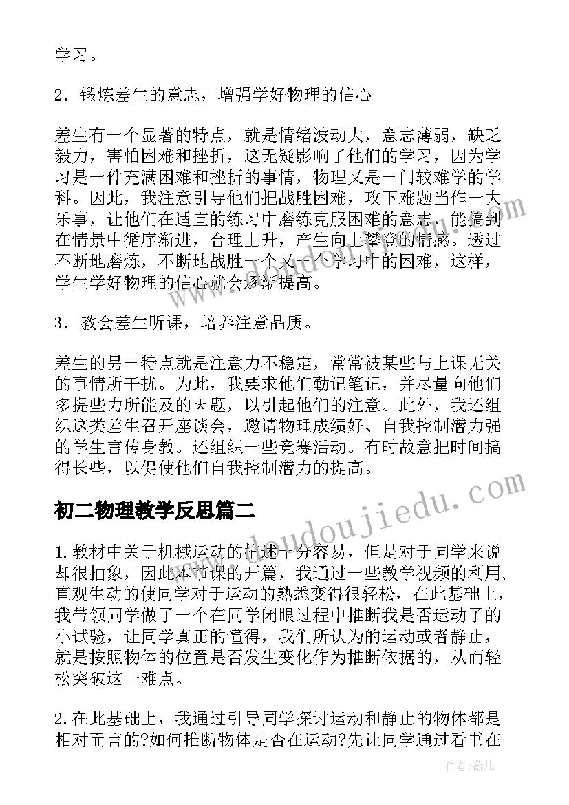 初二物理教学反思(优秀7篇)