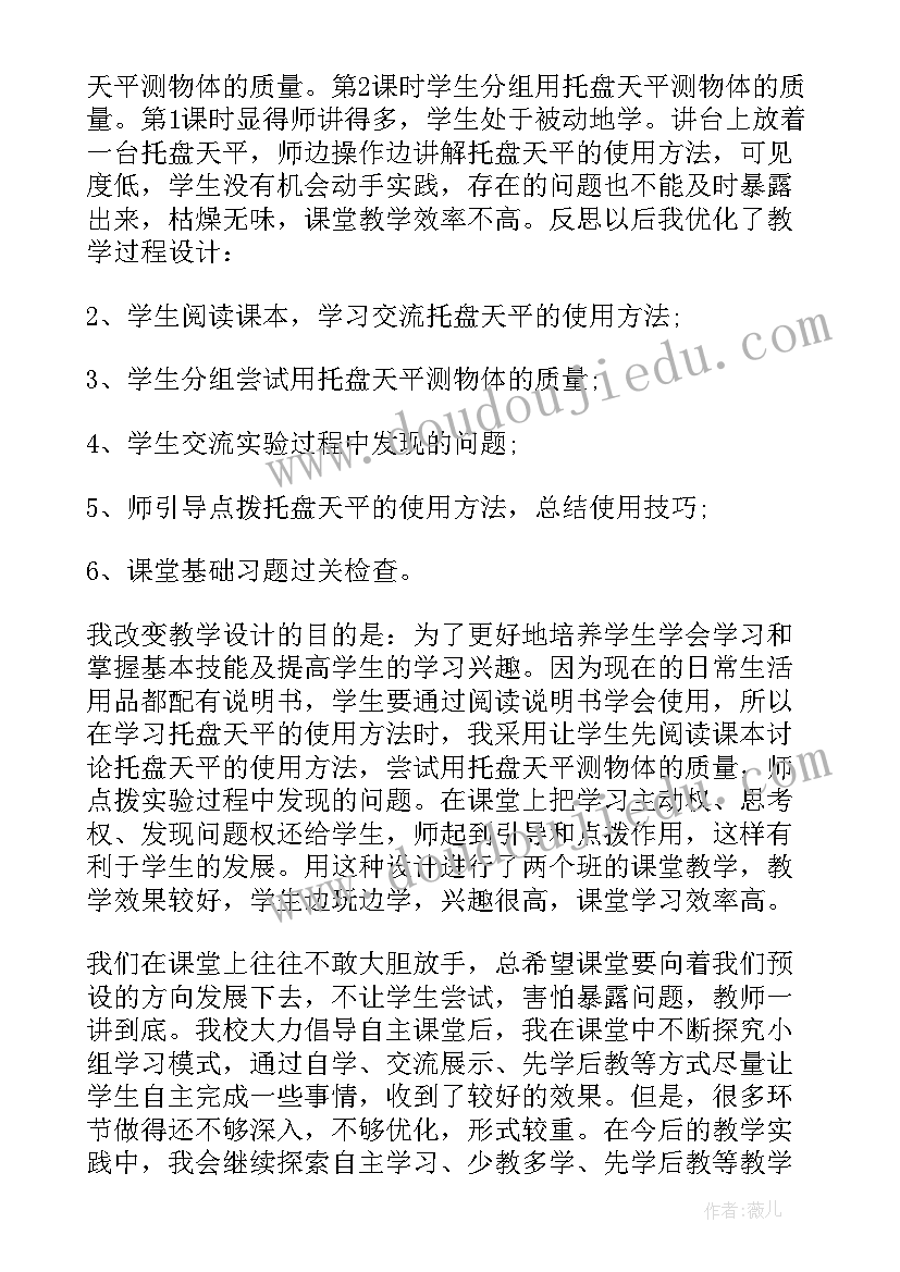 初二物理教学反思(优秀7篇)