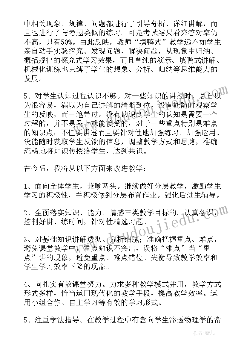 初二物理教学反思(优秀7篇)