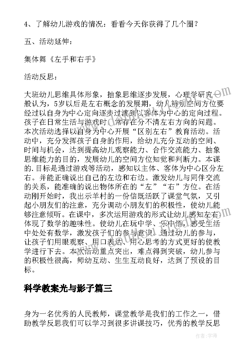 2023年科学教案光与影子(模板8篇)