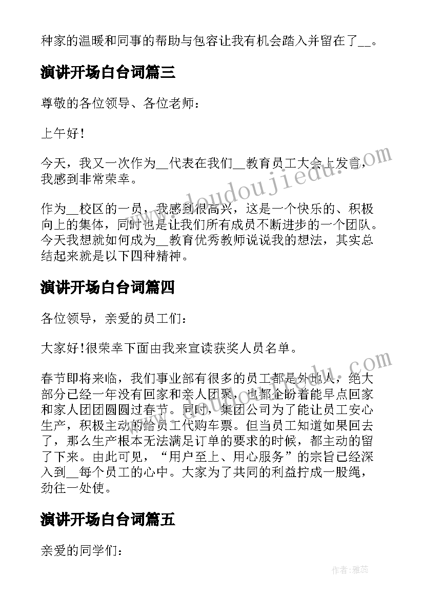 最新演讲开场白台词(优质5篇)