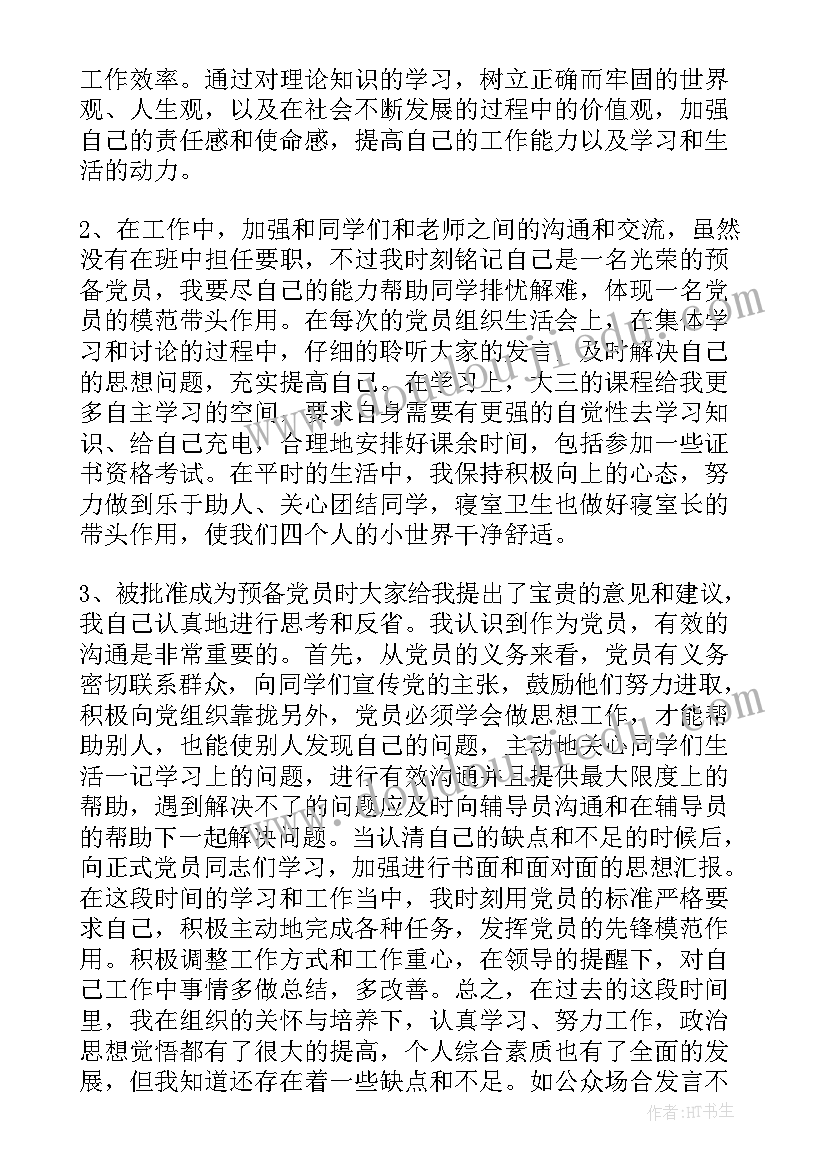 最新转正申请书格式 党员转正申请书格式党员转正申请书(优质5篇)