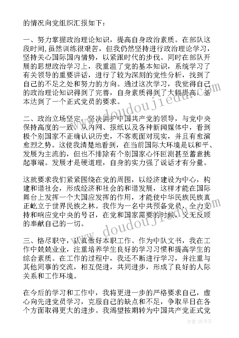 最新转正申请书格式 党员转正申请书格式党员转正申请书(优质5篇)