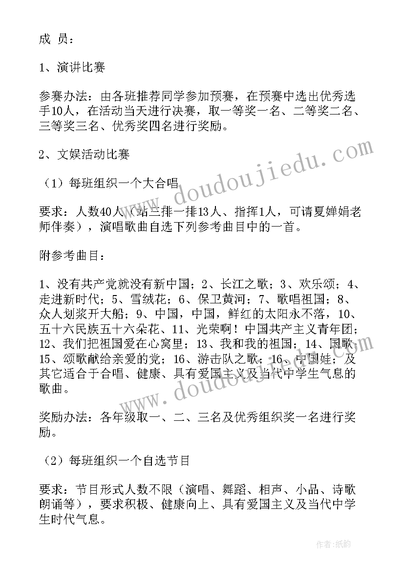 学校五四活动策划活动内容(大全5篇)