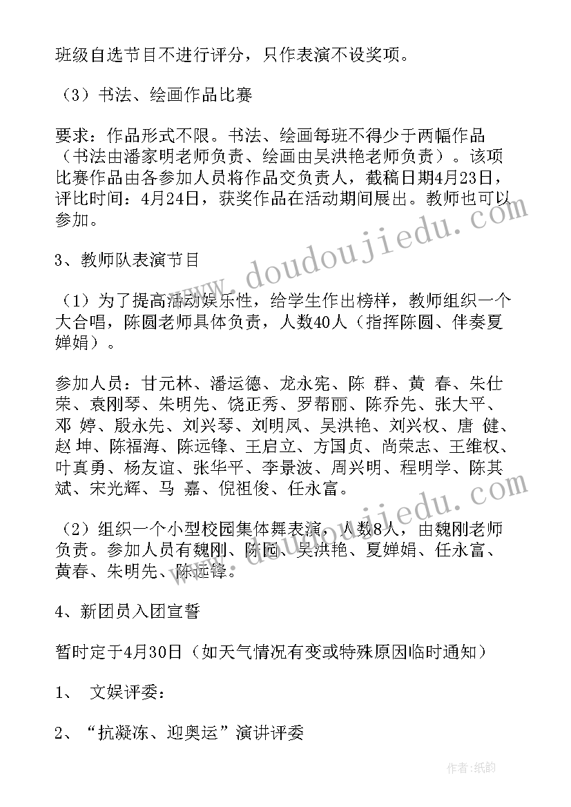 学校五四活动策划活动内容(大全5篇)