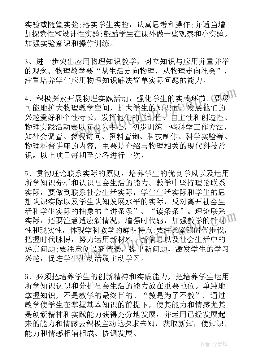 2023年八年级物理学期计划(精选10篇)