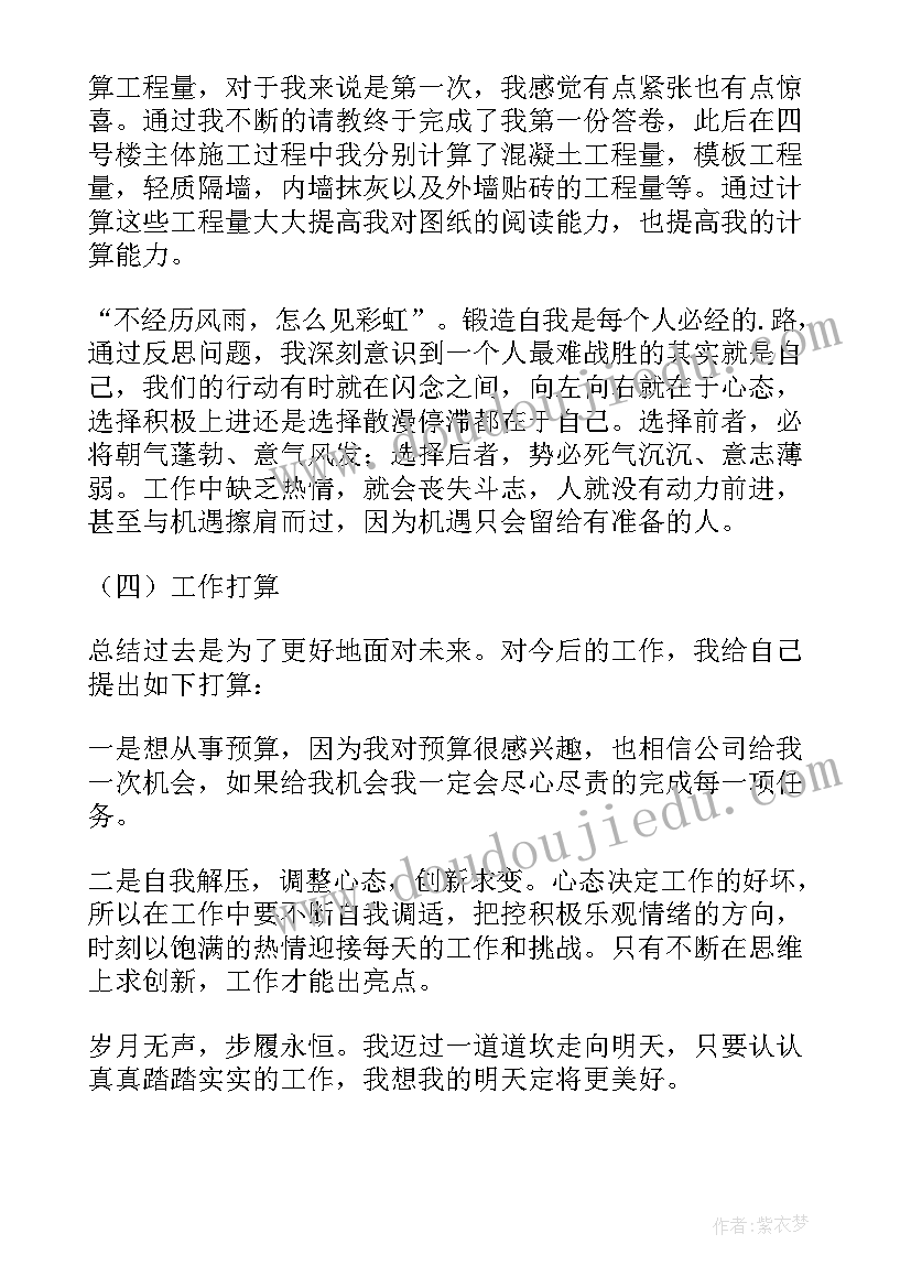 最新建筑单位工作总结 建筑员工年终工作总结(优秀5篇)