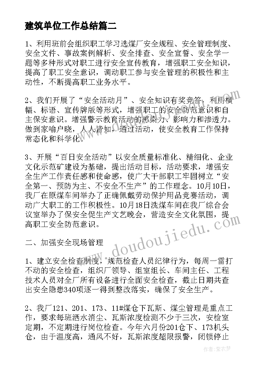 最新建筑单位工作总结 建筑员工年终工作总结(优秀5篇)