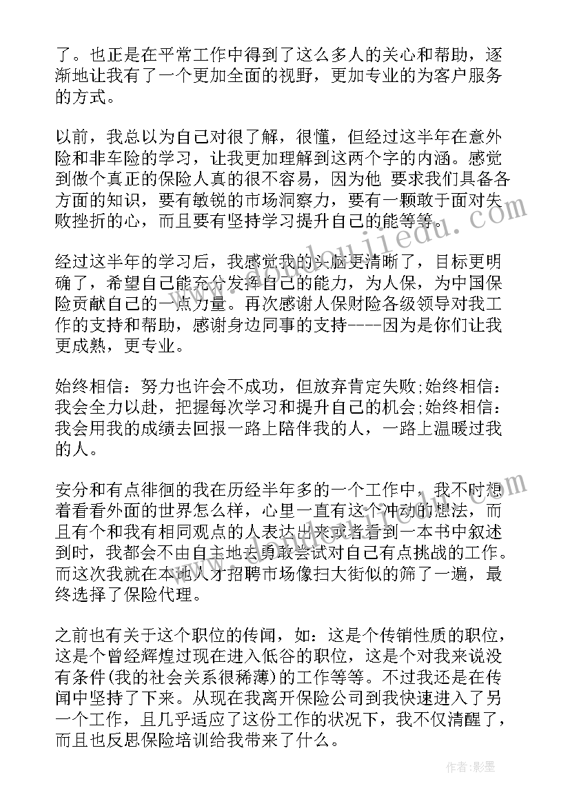 保险公司月度工作总结(模板6篇)