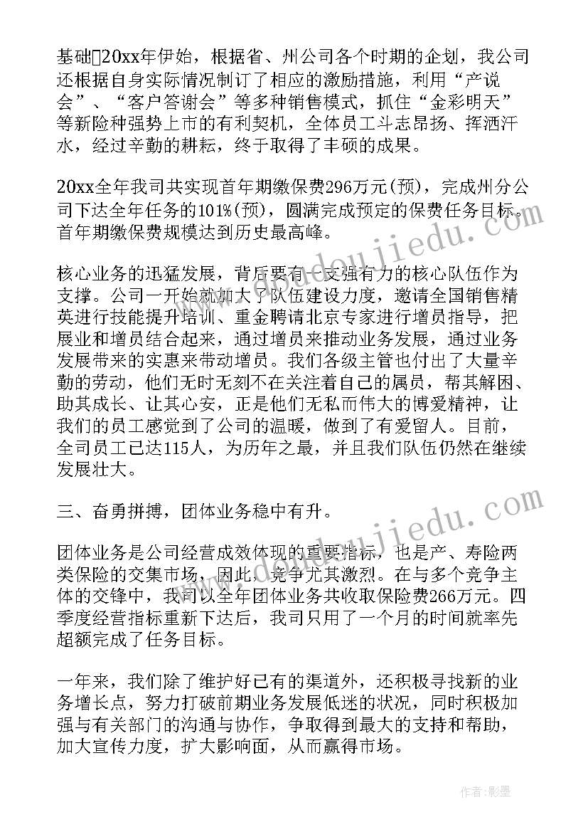 保险公司月度工作总结(模板6篇)