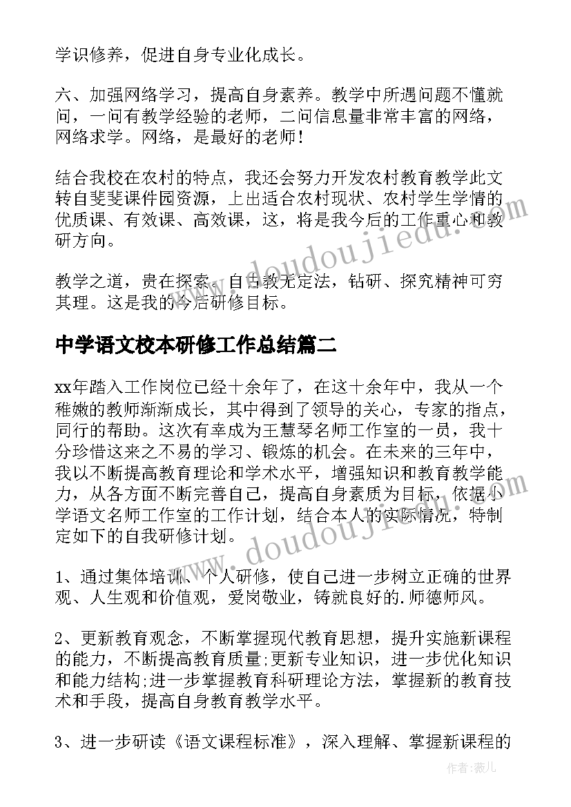 最新中学语文校本研修工作总结 语文老师个人校本研修计划(实用5篇)