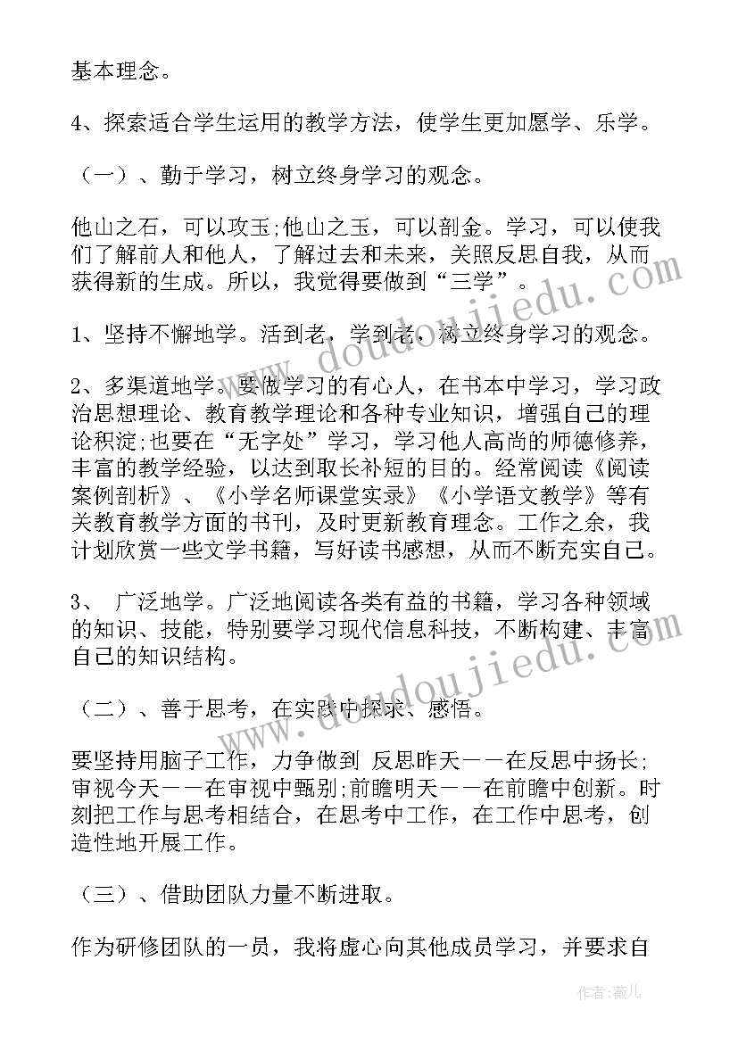 最新中学语文校本研修工作总结 语文老师个人校本研修计划(实用5篇)