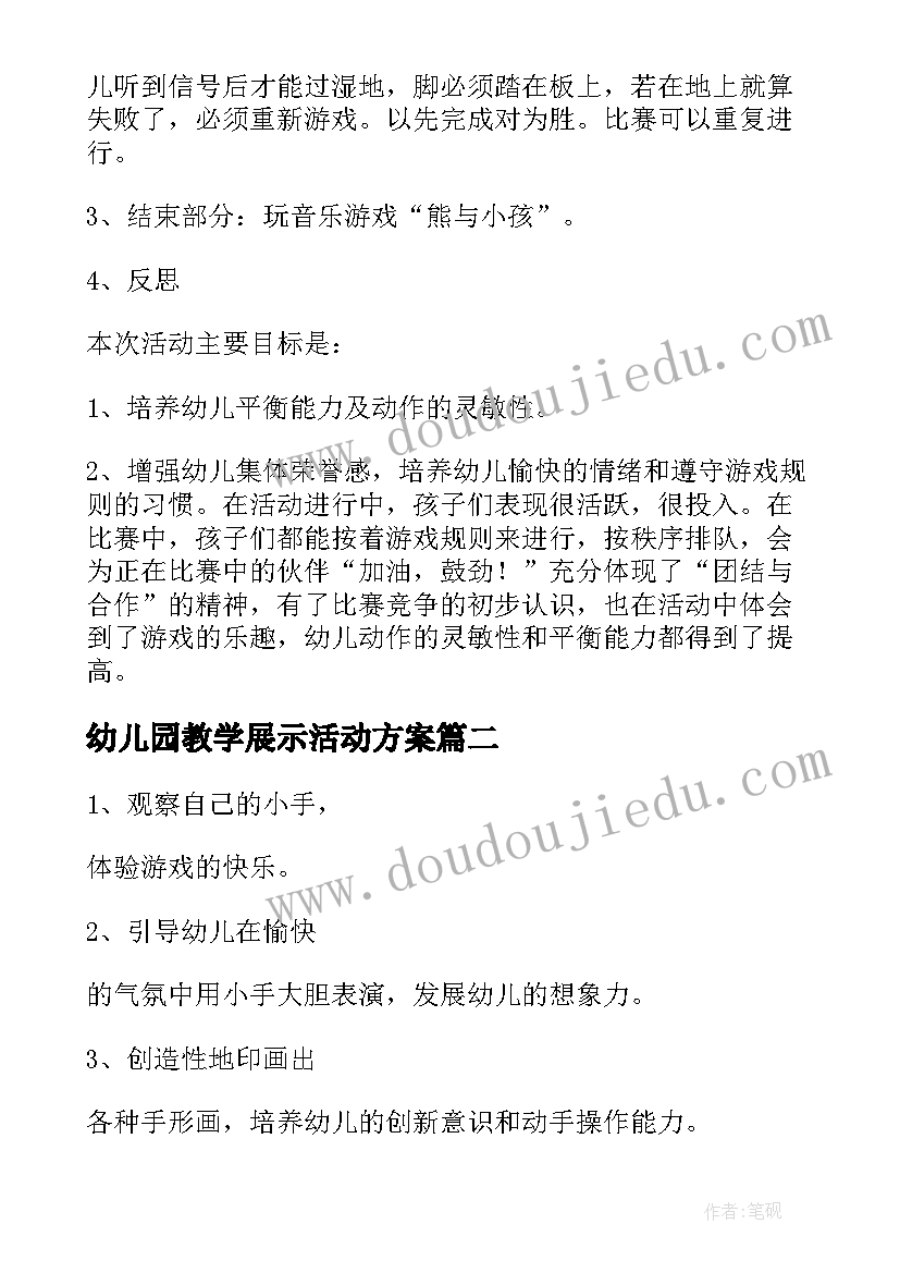 2023年幼儿园教学展示活动方案 幼儿园教学活动教案(模板8篇)