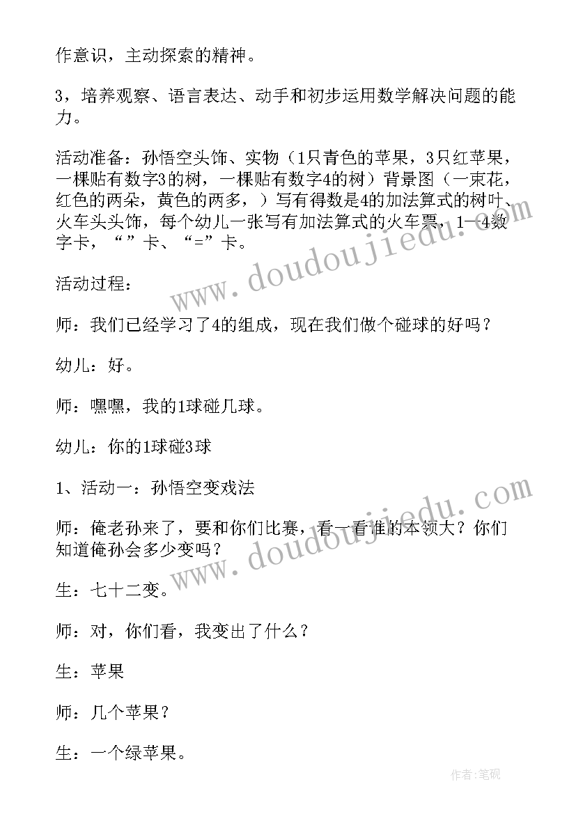 2023年幼儿园教学展示活动方案 幼儿园教学活动教案(模板8篇)