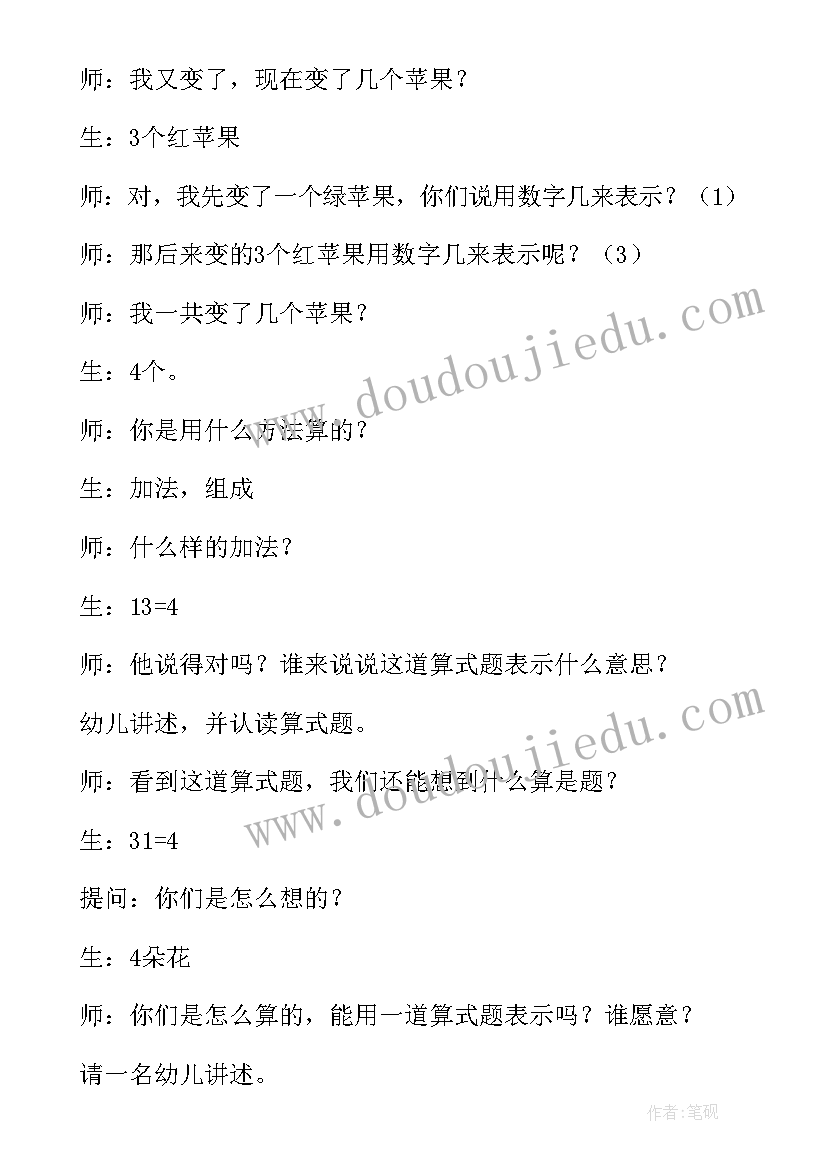 2023年幼儿园教学展示活动方案 幼儿园教学活动教案(模板8篇)