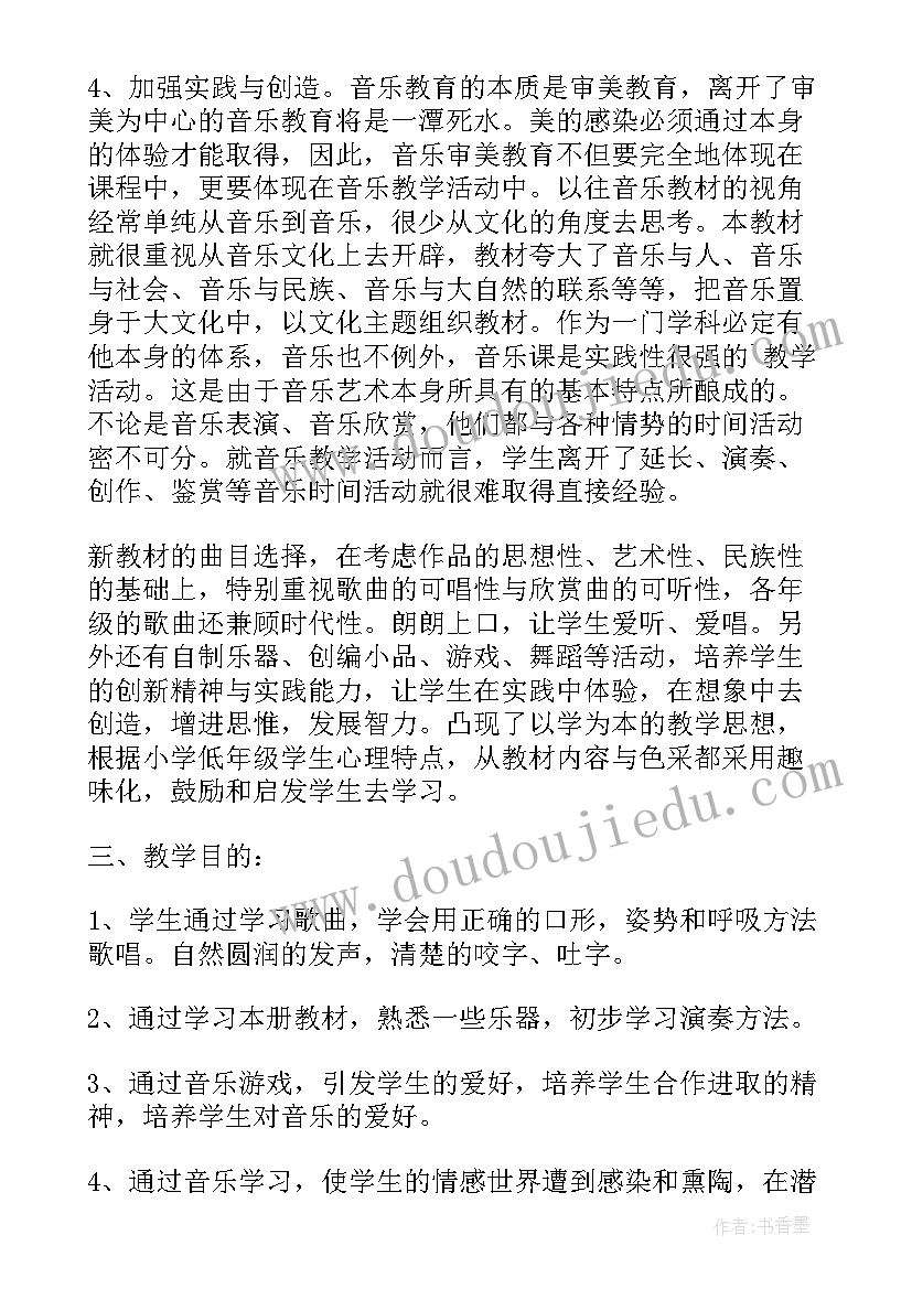 2023年二年级音乐授课计划(优质7篇)