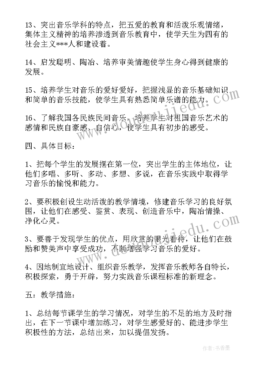 2023年二年级音乐授课计划(优质7篇)