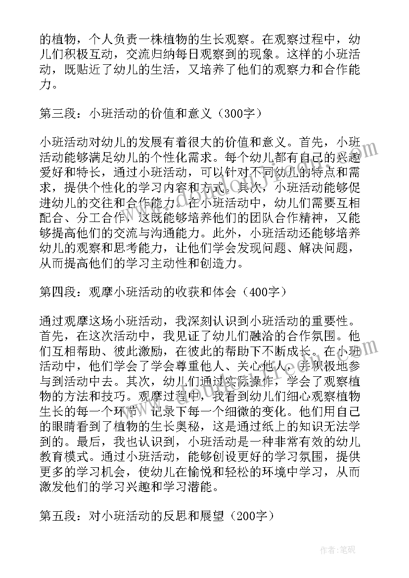 2023年小班活动名称 小班幼儿种植活动心得体会(模板5篇)