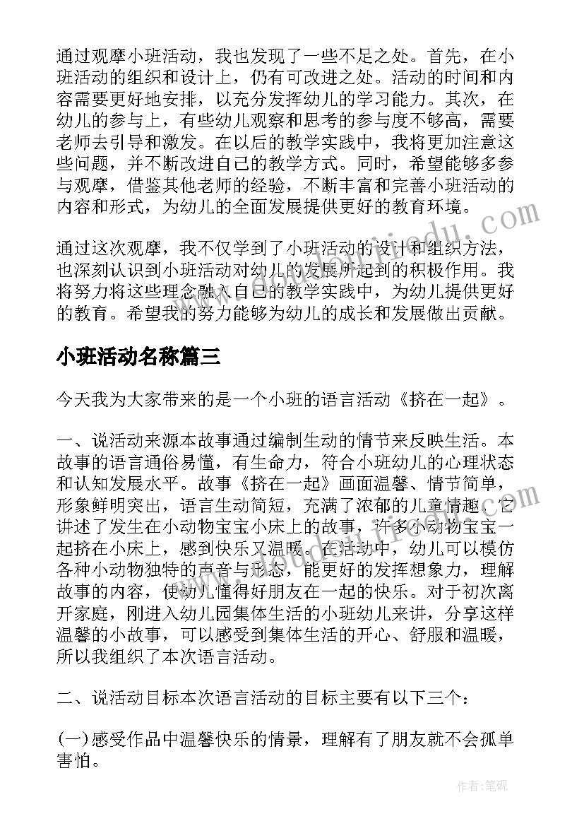 2023年小班活动名称 小班幼儿种植活动心得体会(模板5篇)