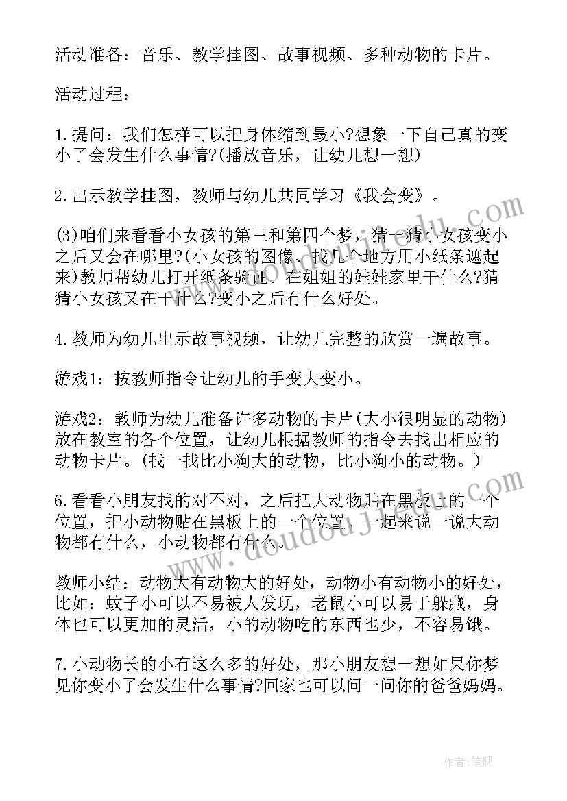 2023年小班活动名称 小班幼儿种植活动心得体会(模板5篇)