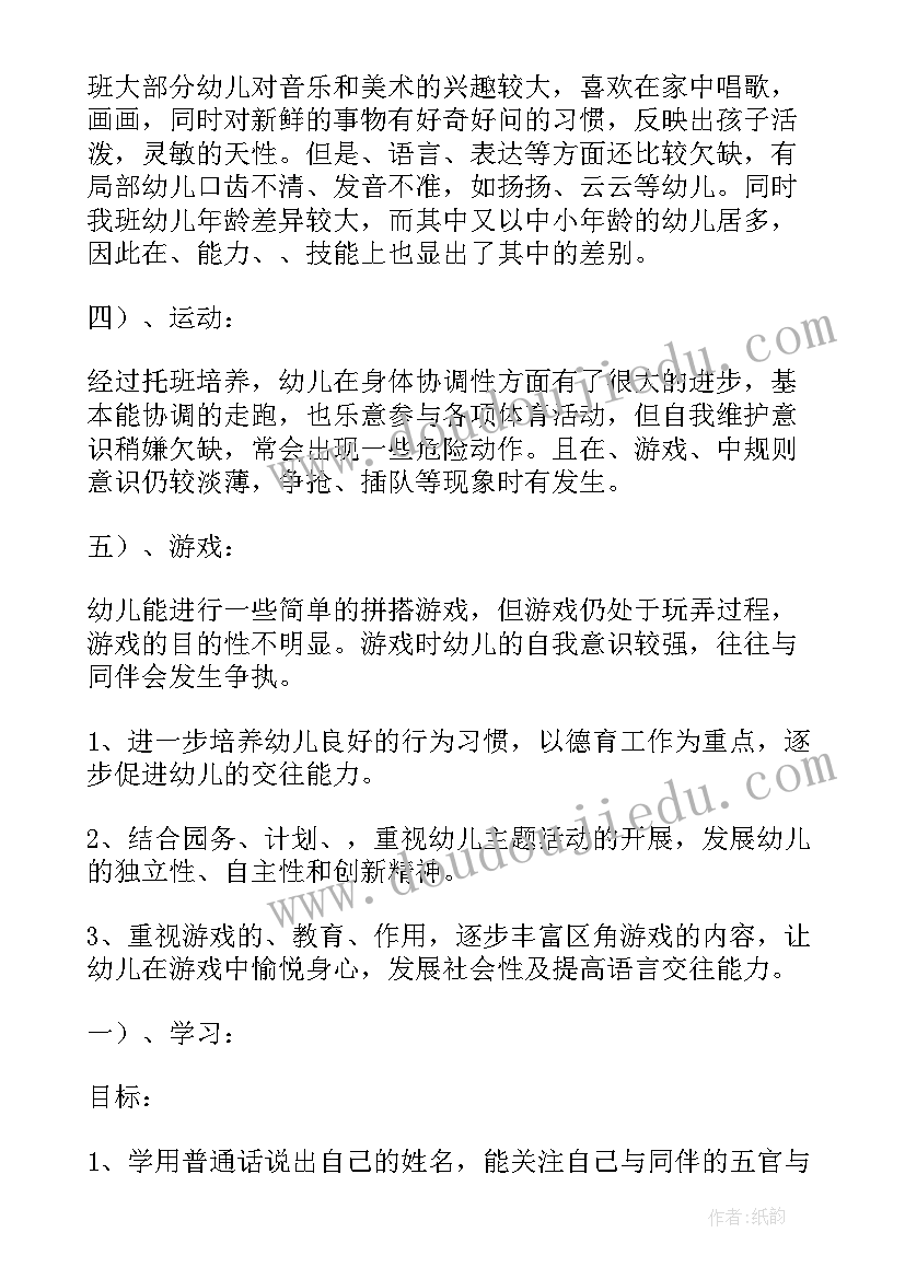 最新幼儿园小班学期计划秋季 幼儿园小班学期计划(精选10篇)