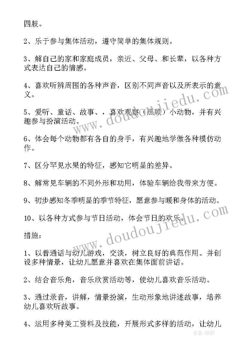 最新幼儿园小班学期计划秋季 幼儿园小班学期计划(精选10篇)