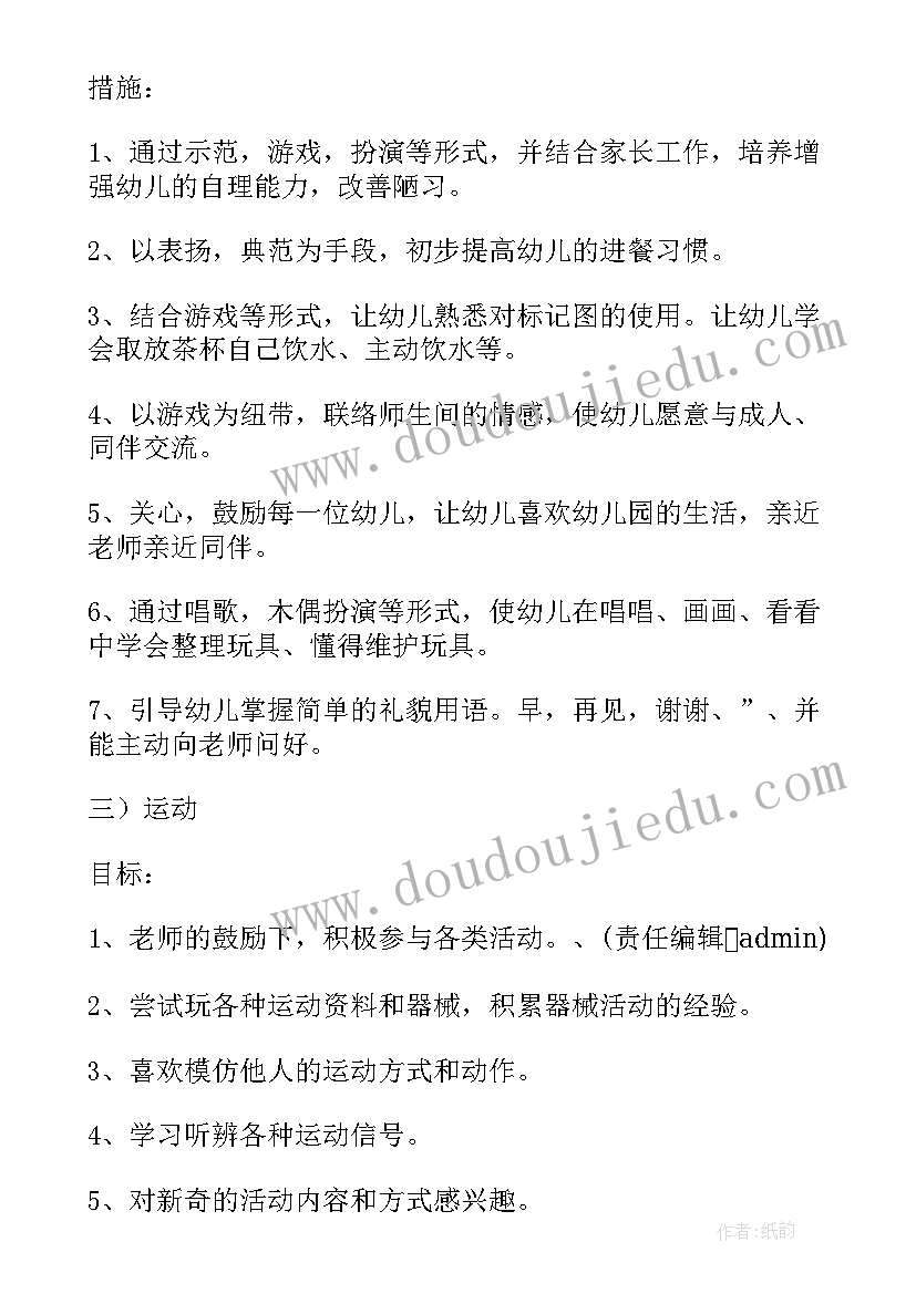 最新幼儿园小班学期计划秋季 幼儿园小班学期计划(精选10篇)