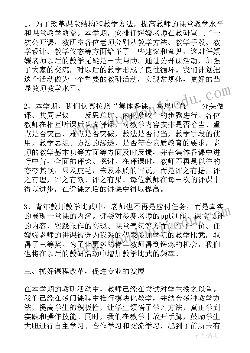 2023年教研室教研工作计划 教研室下半年教研工作活动计划(模板5篇)