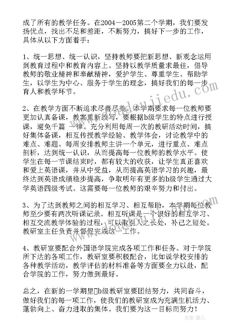 2023年教研室教研工作计划 教研室下半年教研工作活动计划(模板5篇)