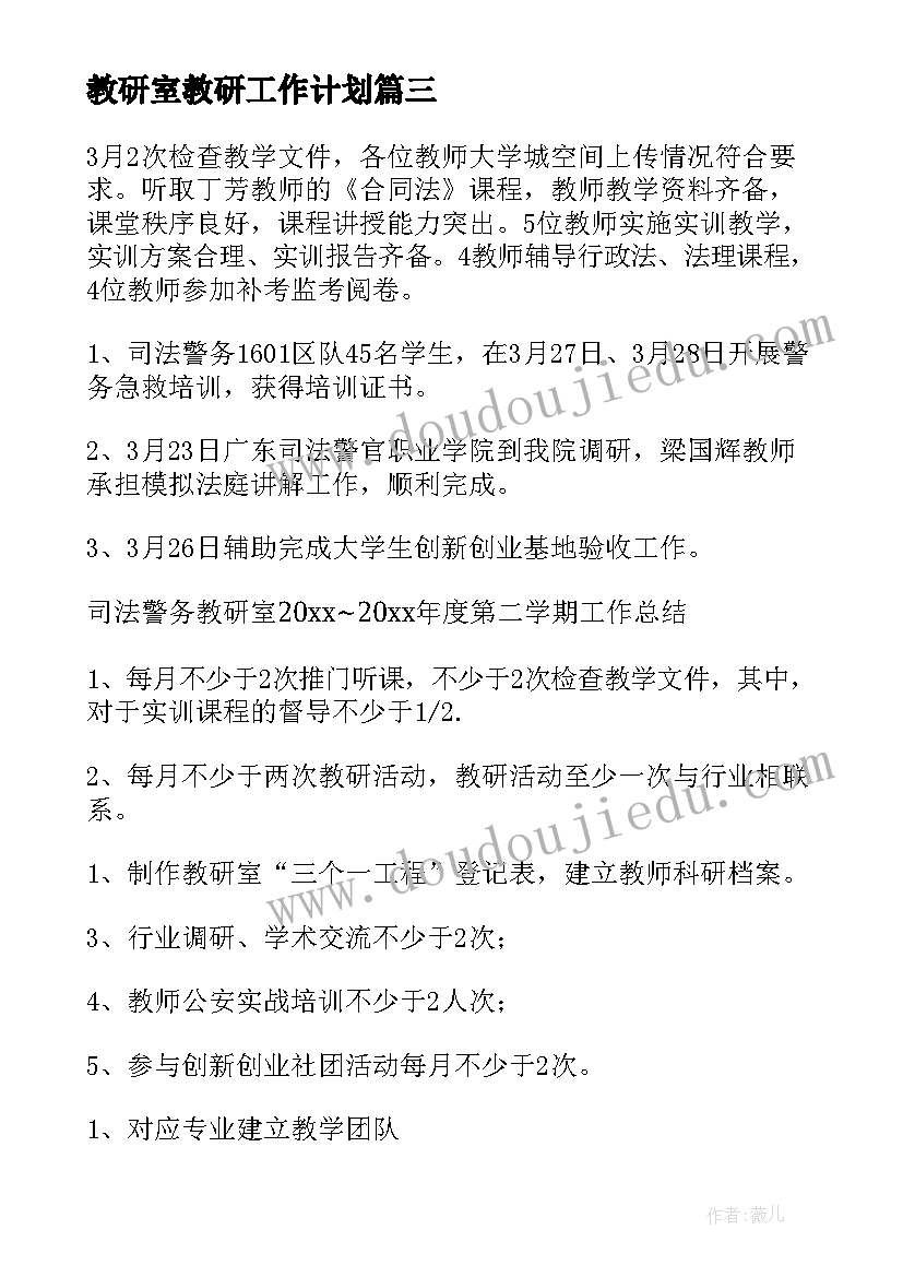 2023年教研室教研工作计划 教研室下半年教研工作活动计划(模板5篇)