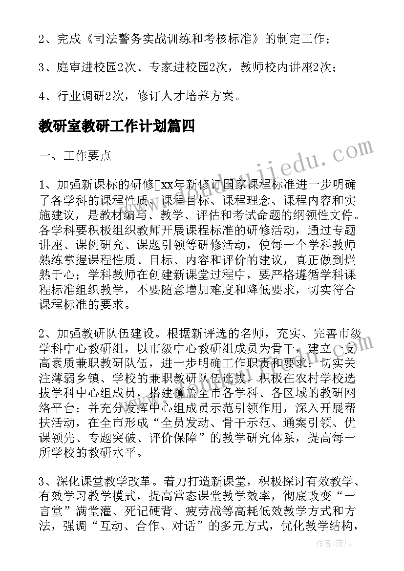 2023年教研室教研工作计划 教研室下半年教研工作活动计划(模板5篇)