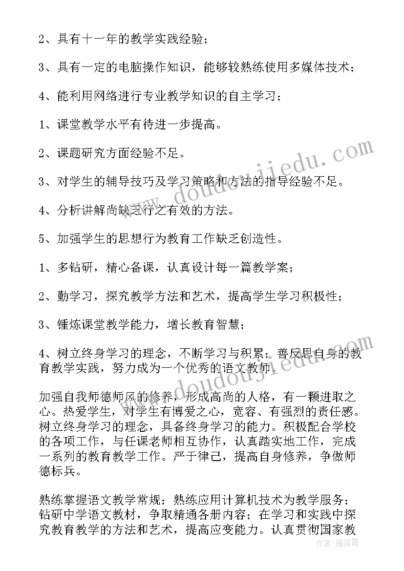 最新教师素质提升个人工作计划(大全6篇)