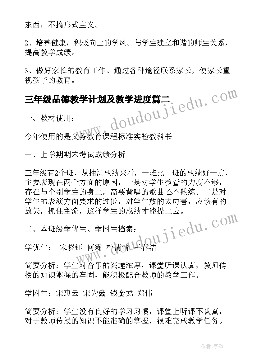 2023年三年级品德教学计划及教学进度(精选8篇)