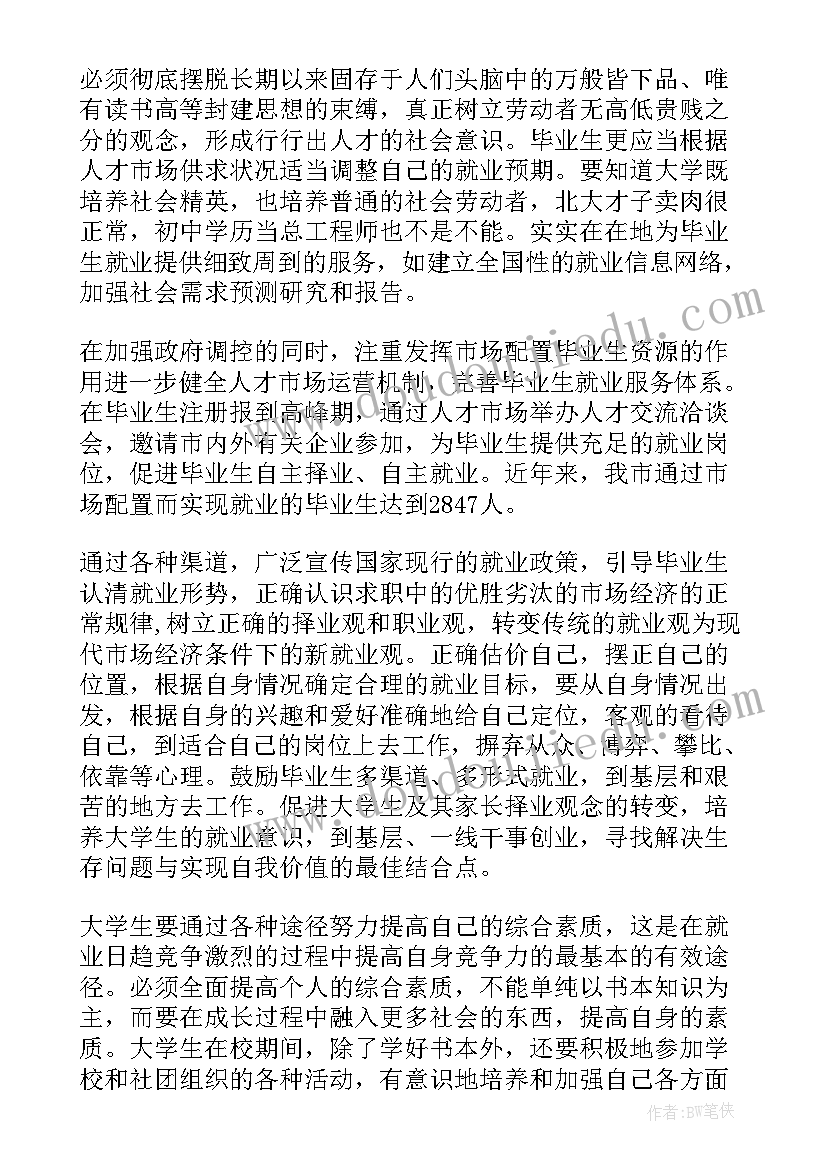 南开大学毕业生就业质量报告(优质5篇)