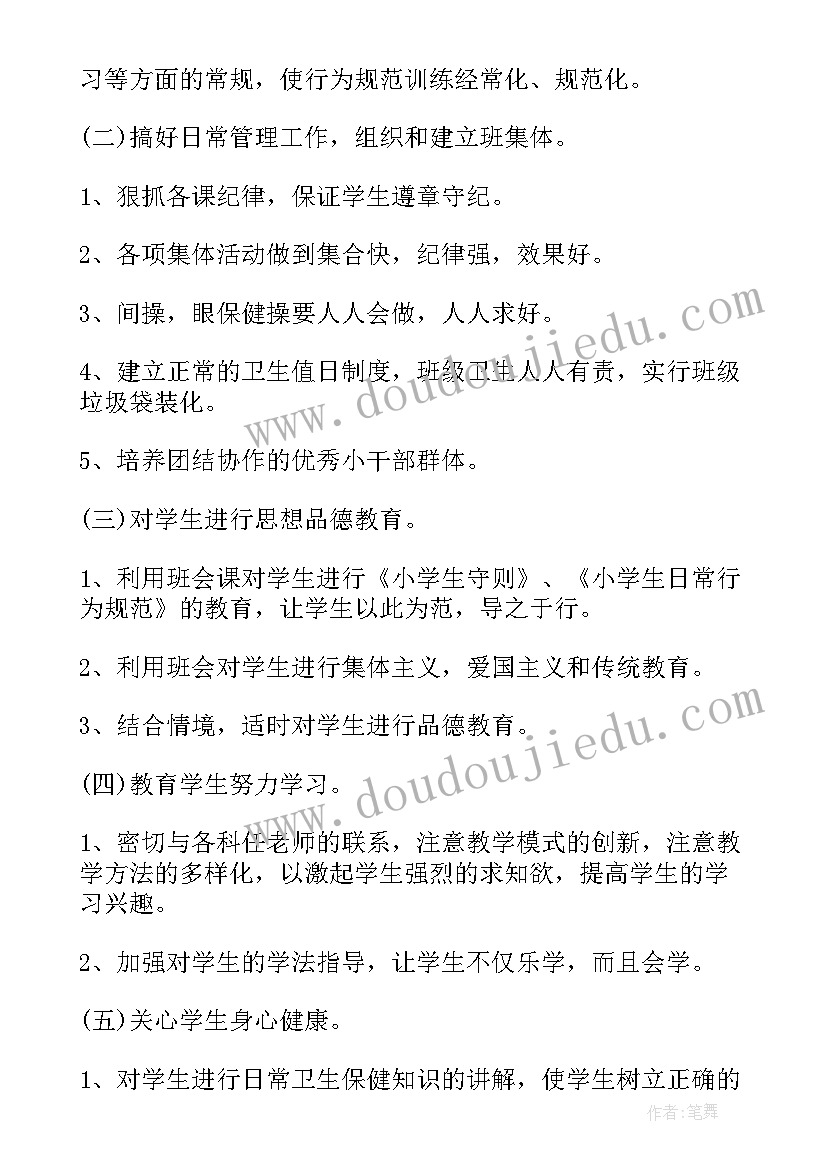 小学三年级班级学期工作计划(优秀9篇)